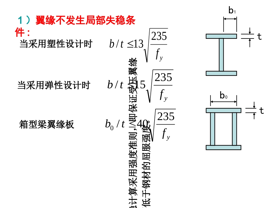 加劲肋设计课件_第3页