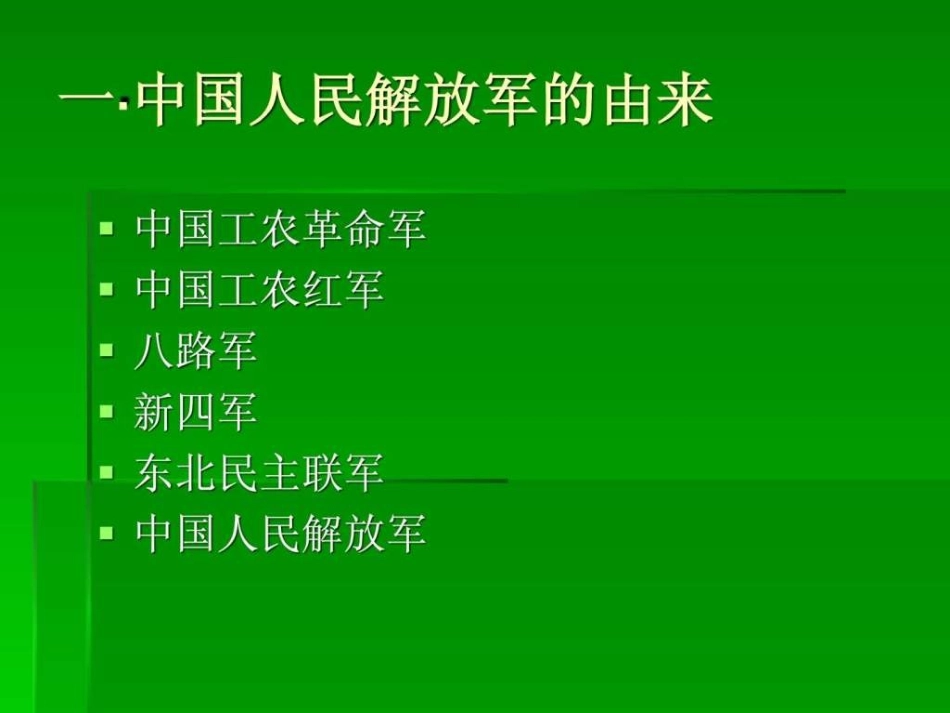 加强国防和军队现代化建设_第3页