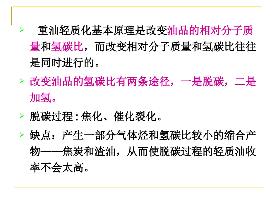加氢裂化装置_第2页