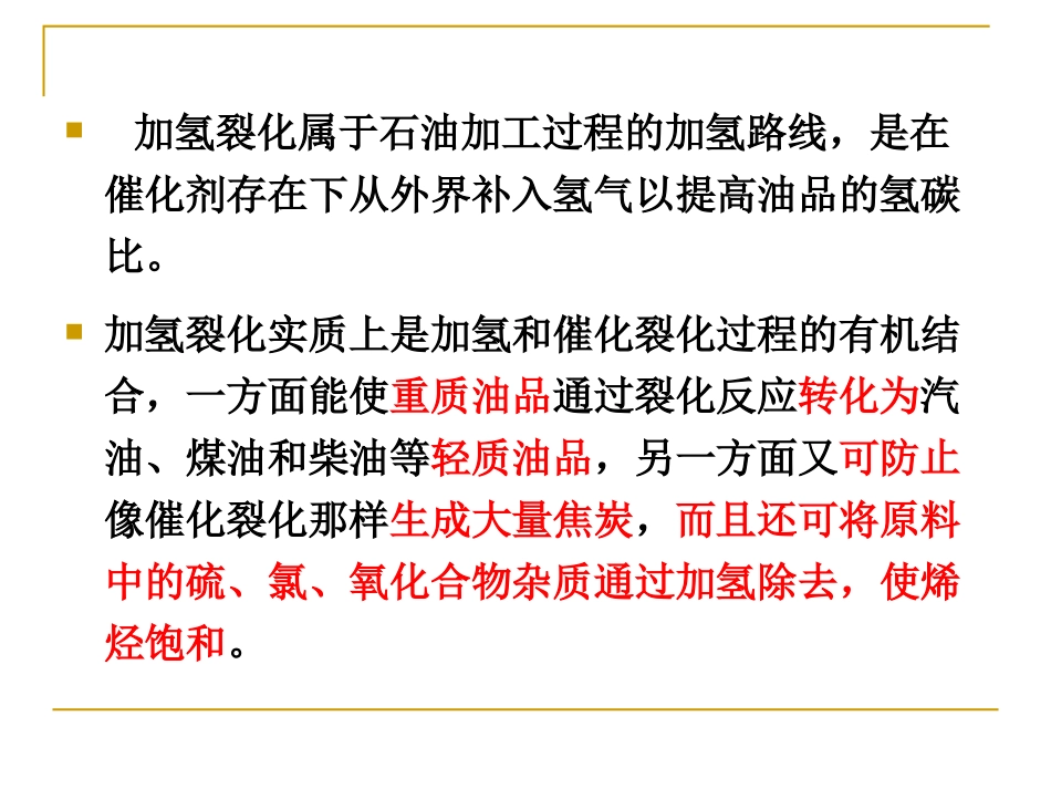 加氢裂化装置_第3页