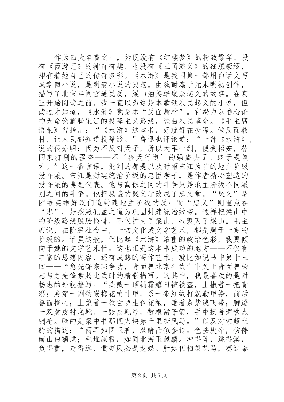 蝌蚪负义读有感_第2页