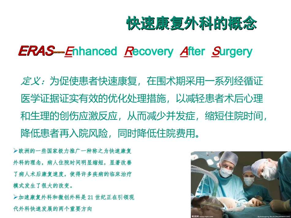 加速康复外科_第2页