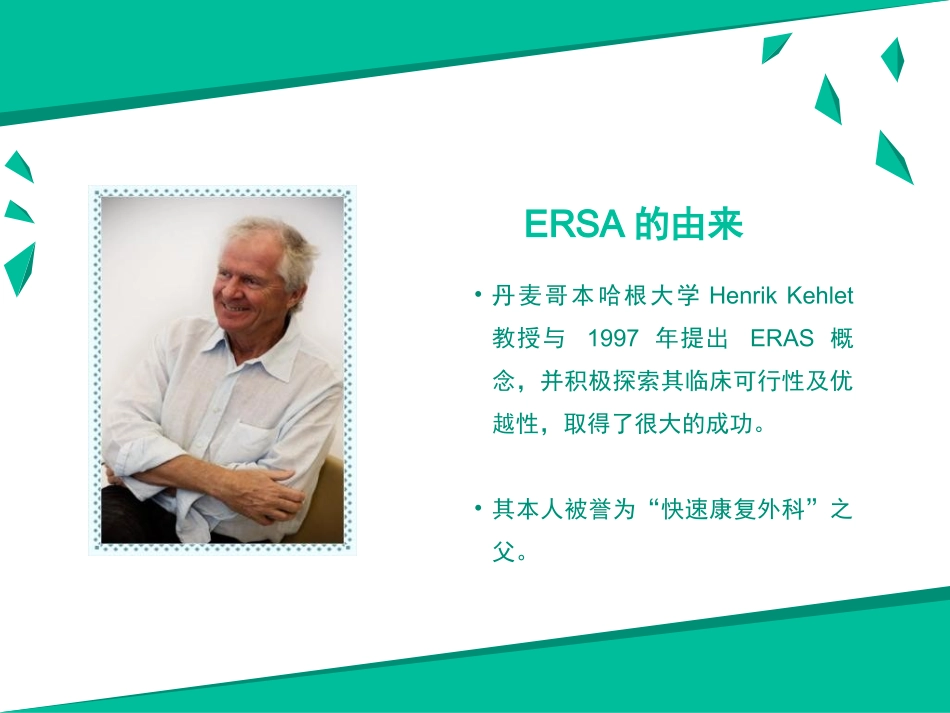 加速康复外科_第3页