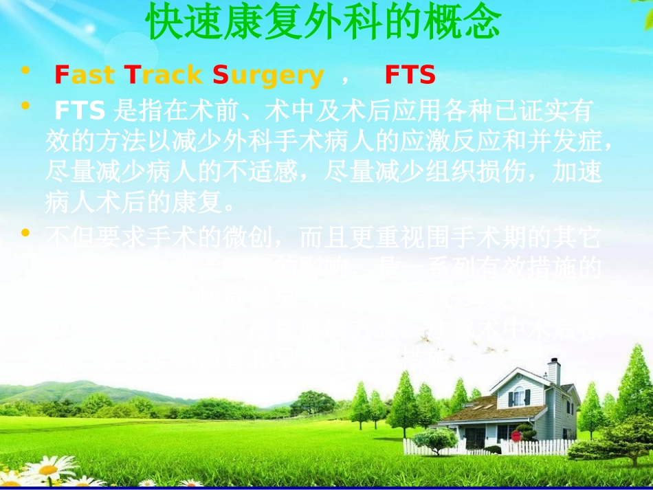 加速康复外科简介_第2页