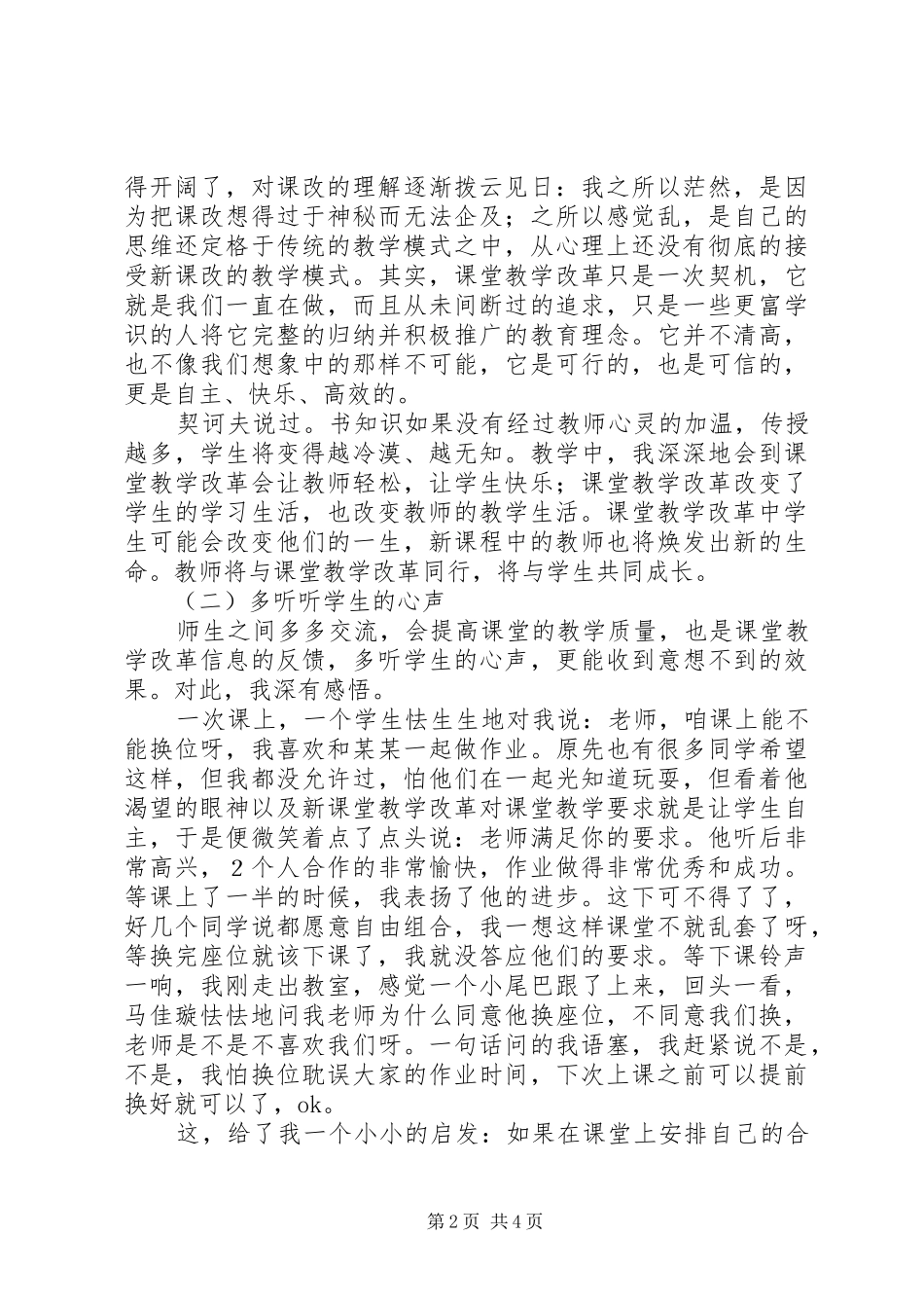 课程教学改革与教师课堂教学能力的提高心得体会_第2页