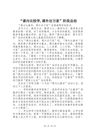课内比较学课外访万家阶段总结