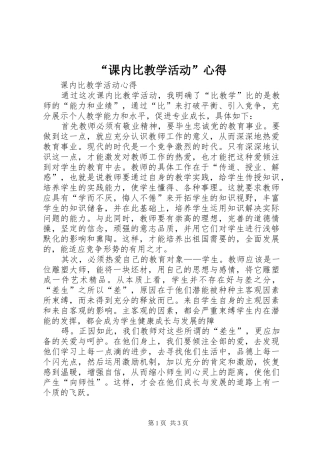 课内比教学活动心得