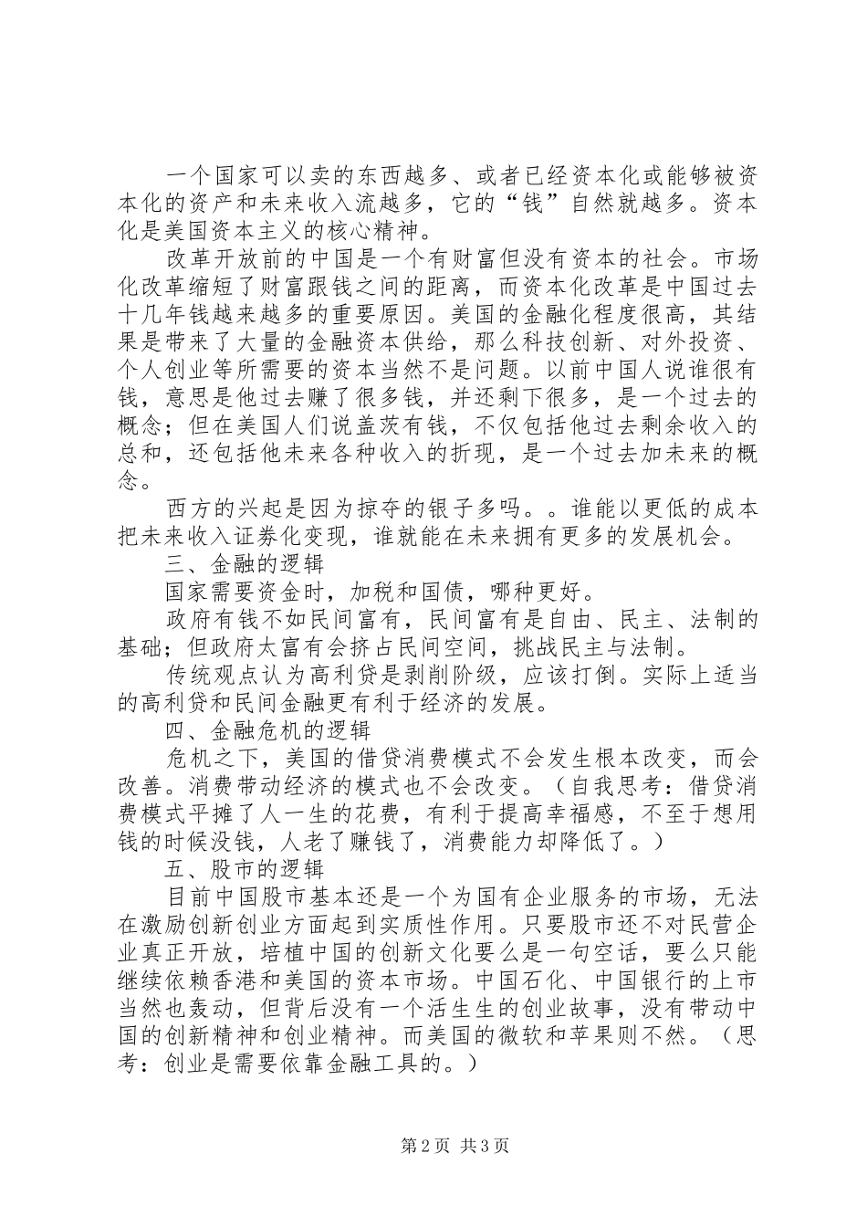 课堂传授的逻辑有感_第2页