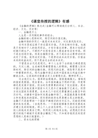 课堂传授的逻辑有感