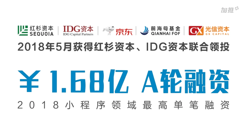 加推智能销售系统产品介绍_第3页