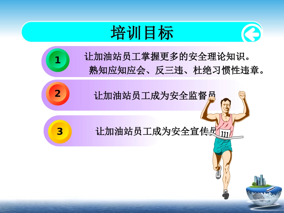 加油站安全培训教育课件_第3页