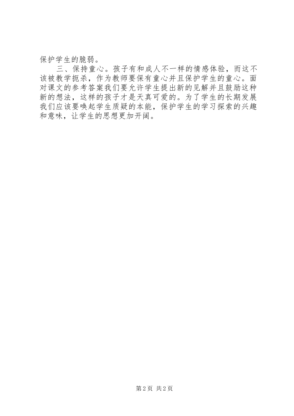 课堂观察顿悟的艺术读后感_第2页