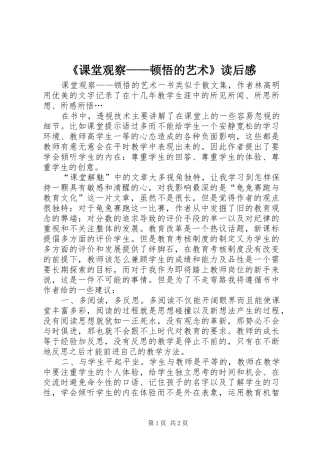 课堂观察顿悟的艺术读后感