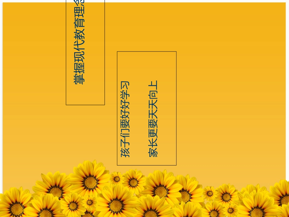 家庭教育讲座示范专题培训课件_第2页