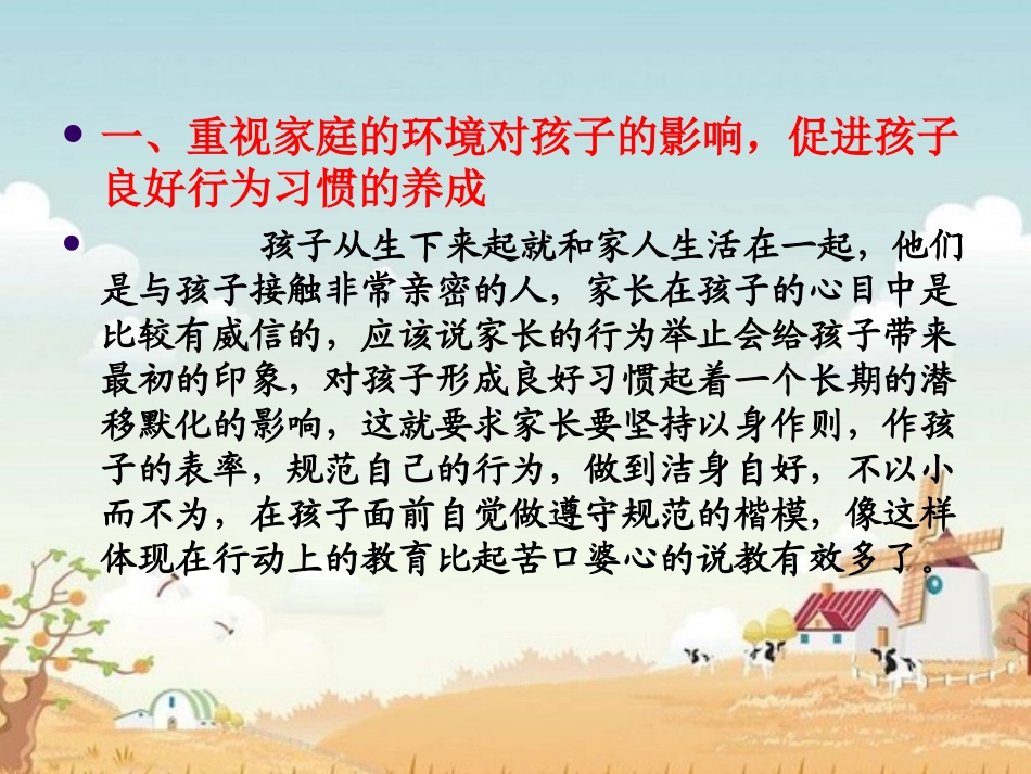 家庭教育专题培训课件_第2页