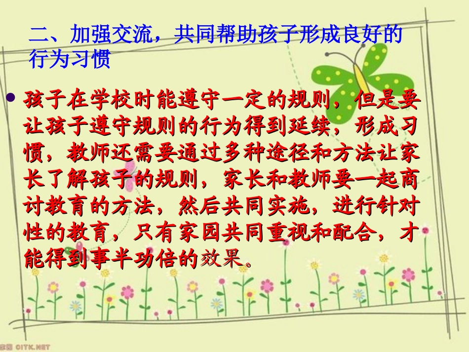 家庭教育专题培训课件_第3页