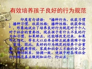 家庭教育专题培训课件