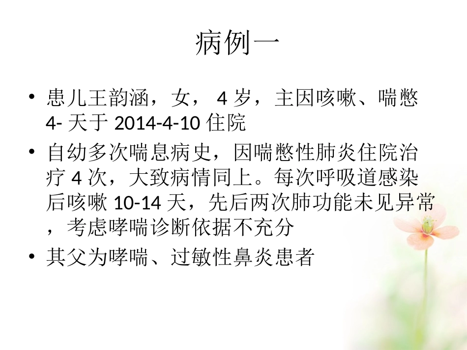 家庭雾化吸入分析_第3页