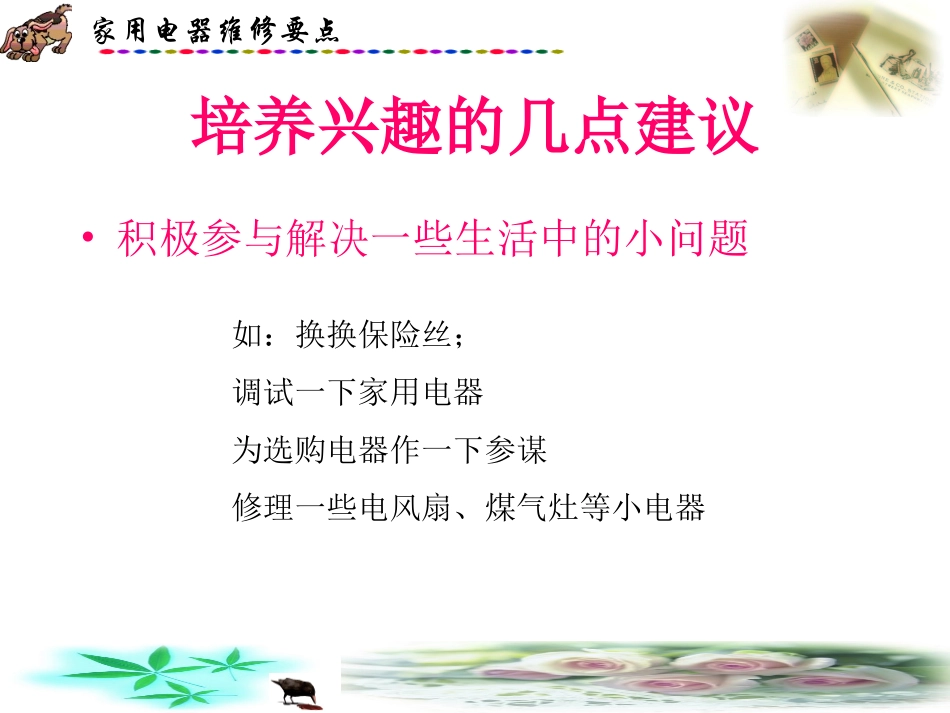 家用电器维修方法专题培训课件_第3页