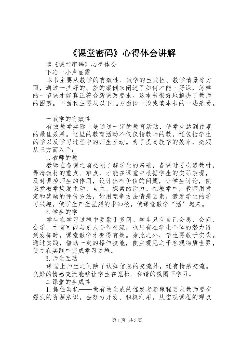 课堂密码心得体会讲解_第1页