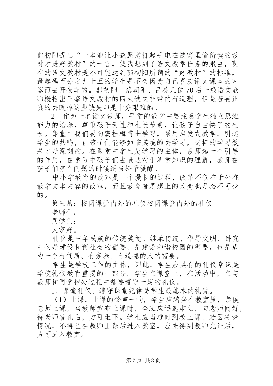 课堂内外读后感_第2页