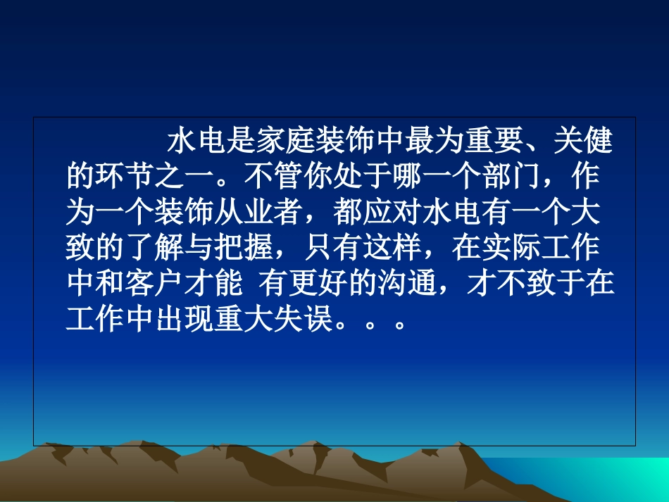 家装水电工艺介绍培训课件_第2页