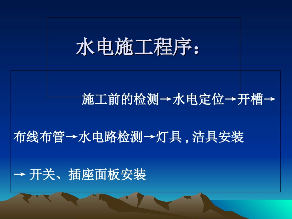 家装水电工艺介绍培训课件_第3页