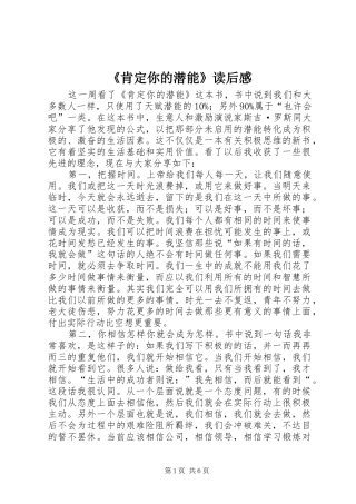 肯定你的潜能读后感