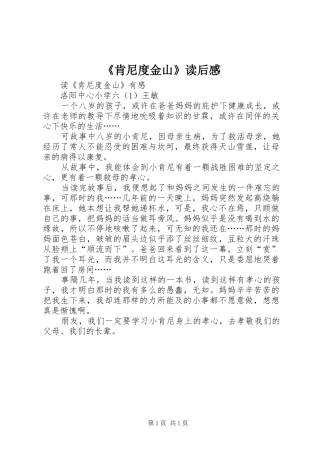 肯尼度金山读后感
