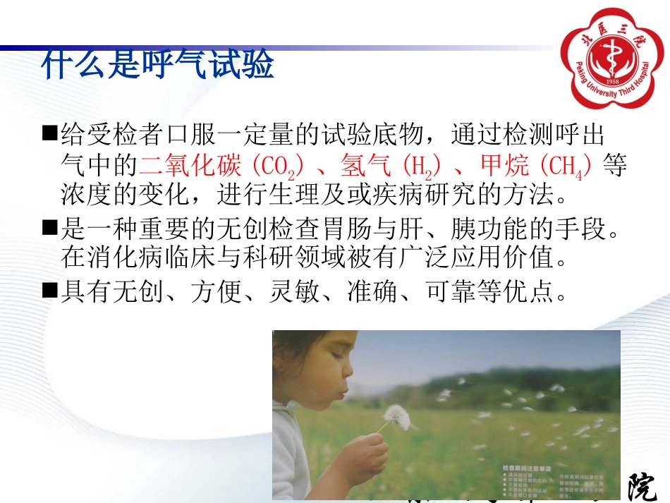 甲烷氢呼气试验_第2页