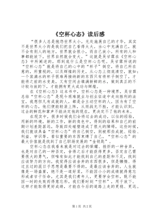 空杯心态读后感