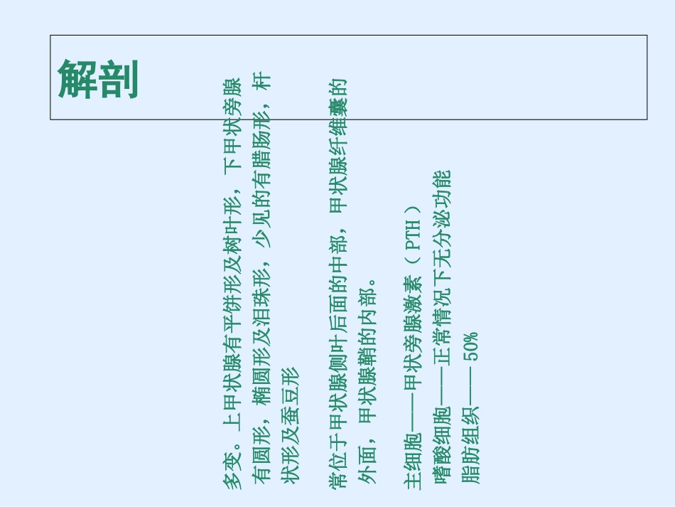 甲状旁腺疾病的超声诊断培训课件_第3页