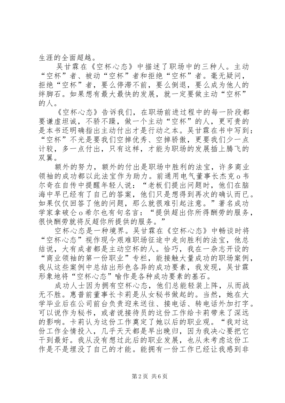 空杯心态读后感空杯心态读后感_第2页