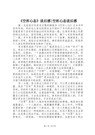 空杯心态读后感空杯心态读后感