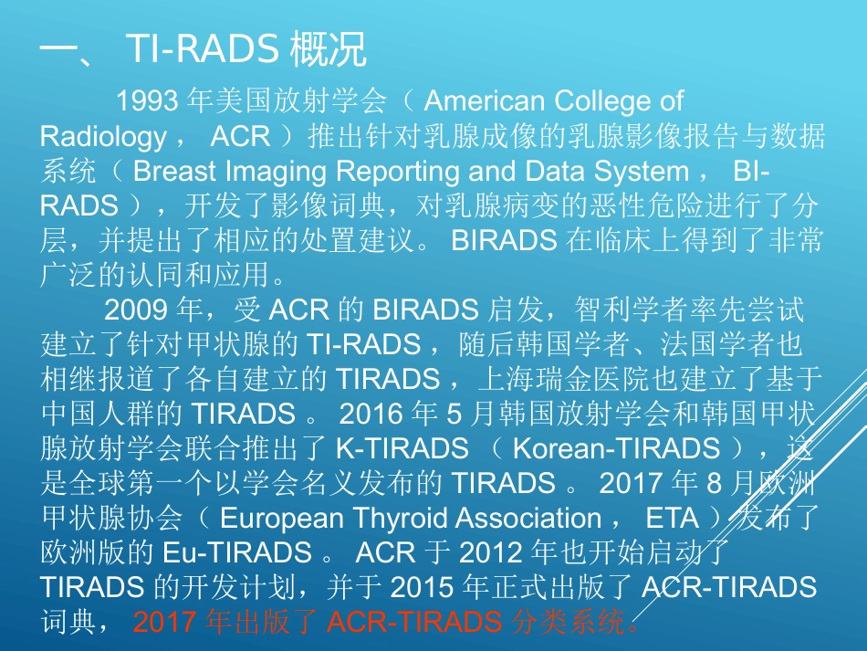 甲状腺TIRADS分类_第2页