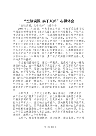 空谈误国实干兴邦心得体会