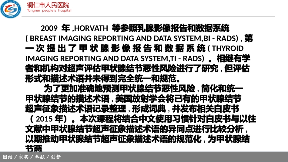 甲状腺TIRADS分类解读_第2页