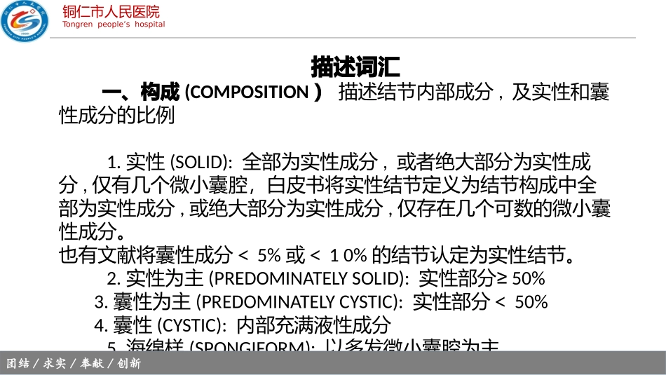 甲状腺TIRADS分类解读_第3页