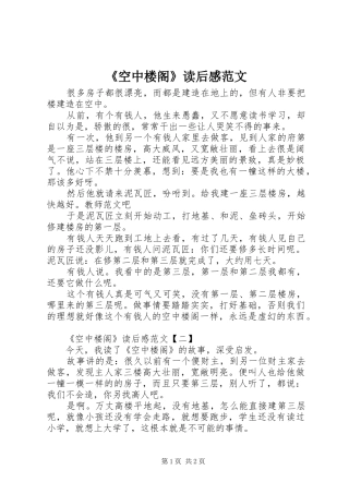 空中楼阁读后感范文