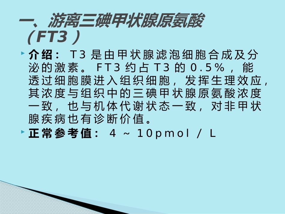 甲状腺功能报告解读_第2页
