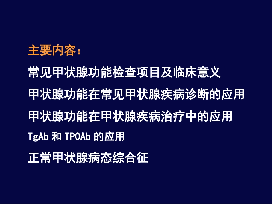 甲状腺功能检查_第2页