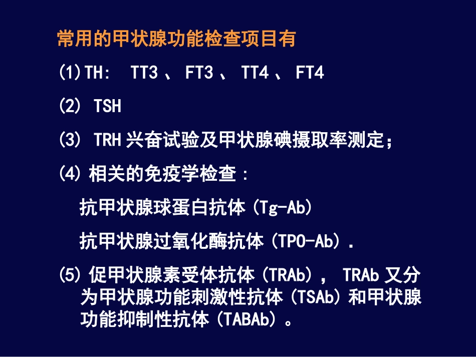 甲状腺功能检查_第3页