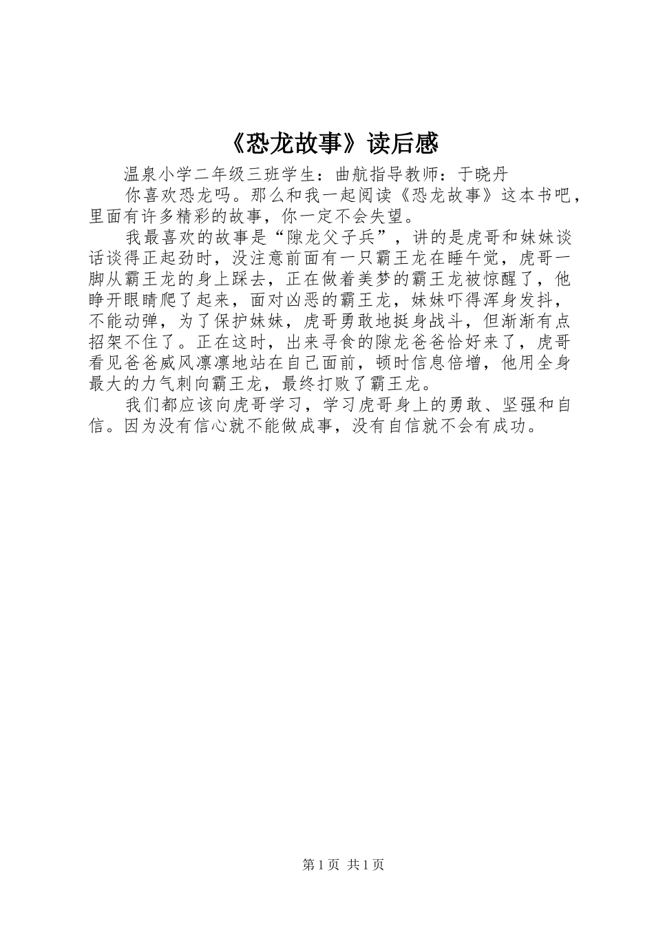 恐龙故事读后感_第1页