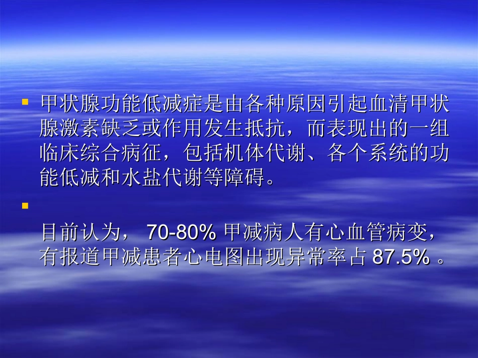 甲状腺功能减低性心脏病_第2页