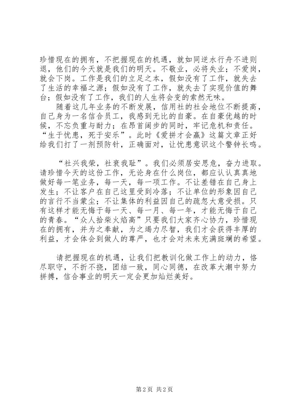 控风险促转型信合明天更美好演讲稿_第2页