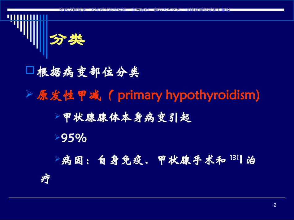 甲状腺功能减退症课件_第2页