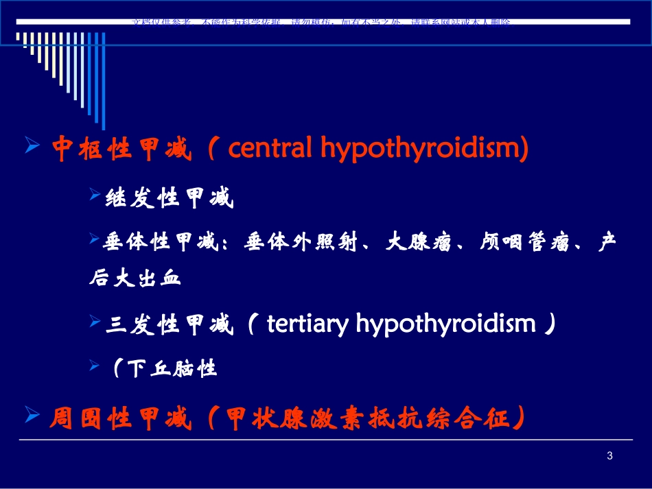 甲状腺功能减退症课件_第3页