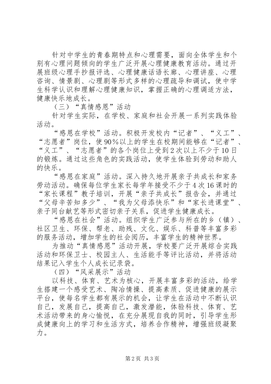 扣动心灵，自主发展实践体验活动方案_第2页