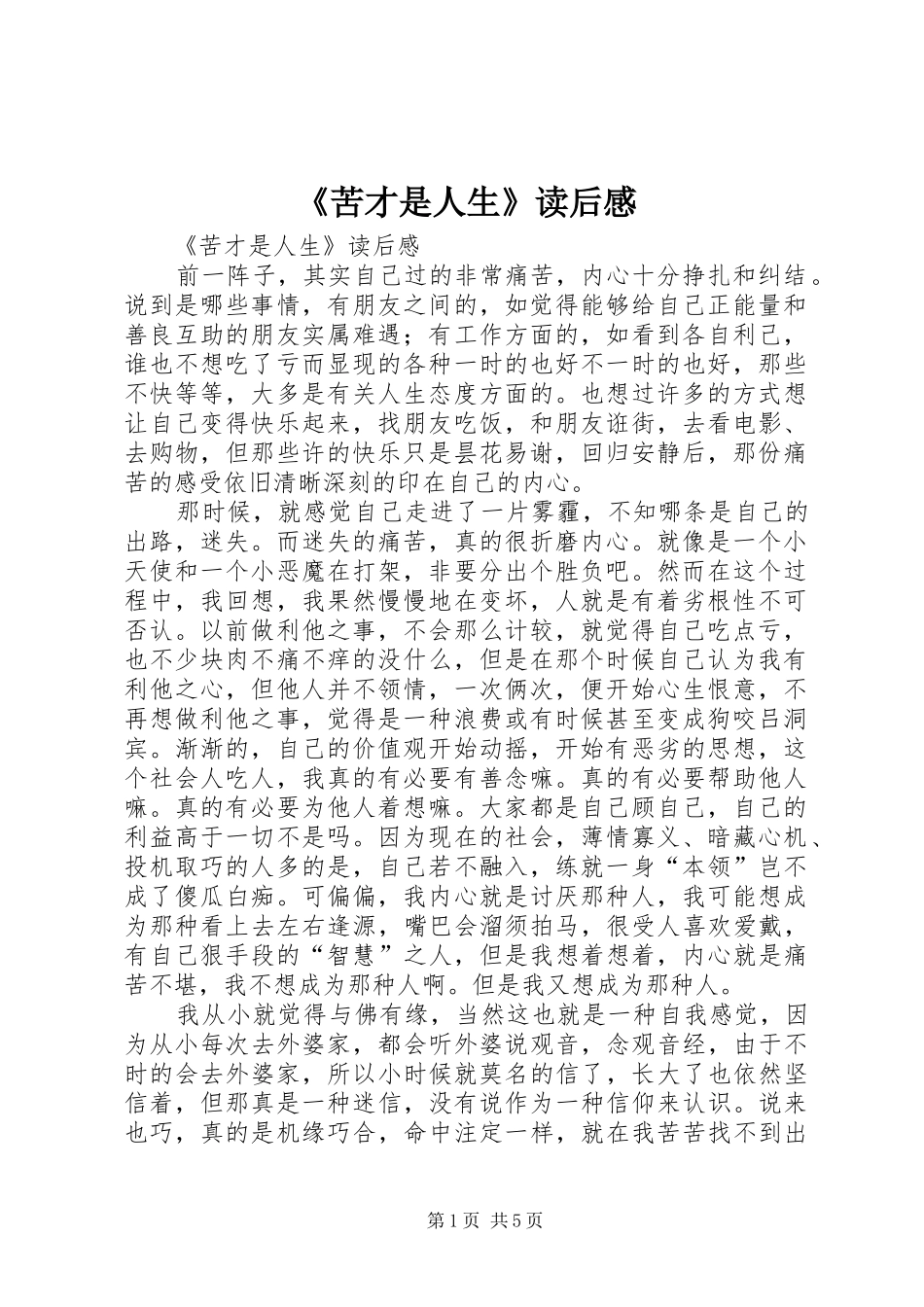 苦才是人生读后感_第1页