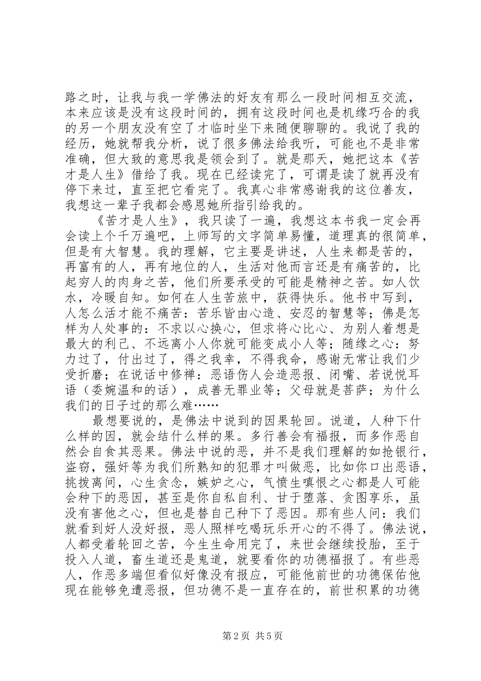 苦才是人生读后感_第2页